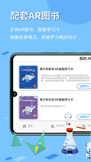 生动科学 安卓版v5.1.6